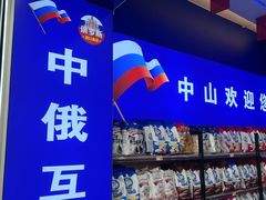 -孙文西路步行街