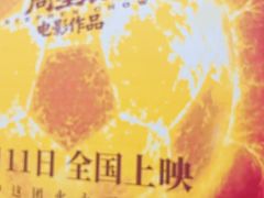 -万达影城(贵阳中大激光IMAX店)