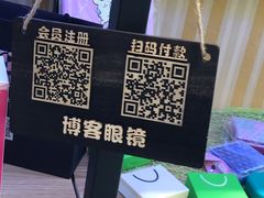 -博客眼镜(大学城店)