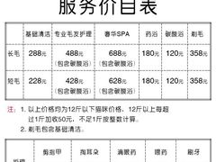 价目表-猫大福·Fortune Cat猫舍(百子湾店)