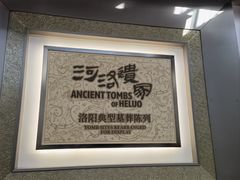 -洛阳古墓博物馆