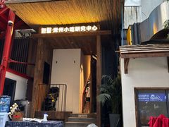 -包整·丝娃娃(一览甲秀楼风景店)