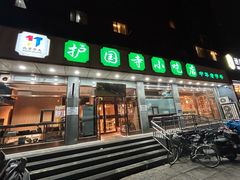 -护国寺小吃店(红莲南路店)