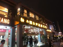 门面-桥香园云南过桥米线(金马碧鸡店)