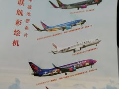 -中国联合航空