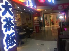 -壹间茶餐厅(天娱广场店)