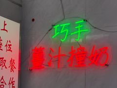 -义顺牛奶公司(板樟堂店)