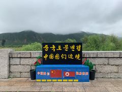 -图们国门景区