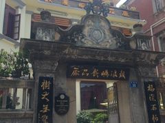 iphone_upload_pic-鼓浪屿牌馅饼(博物馆店)