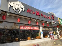门面-高兴壹锅·潮汕鲜牛肉火锅(良乡梅花庄店)