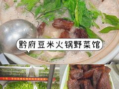 -黔府豆米火锅野菜馆(南马店)