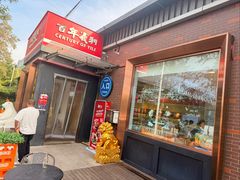 -百年义利(北兴路店)