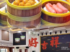 -好吉祥大酒楼