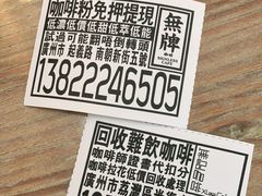 -无牌咖啡&酒馆