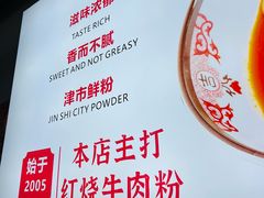 -文运街老粉店(文运街店)