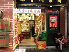 门面-南普陀素饼
