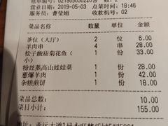 账单-北方家宴(番禺永旺店)