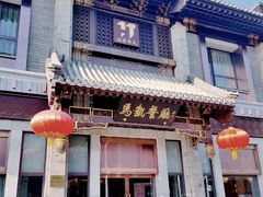 -马凯餐厅(地安门店)