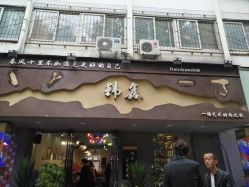 -韩鑫烫染接发·收长头发