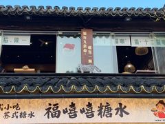 -美珍香(苏州中心商场店)