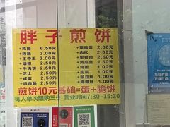-胖子煎饼店(钦州南路店)