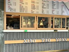 -小桃园·豆浆油条(复兴中路店)