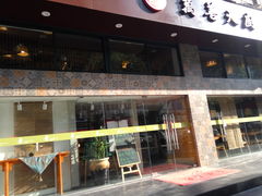 -禧和源养生素食茶馆