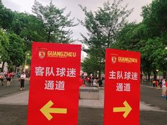 -天河体育中心