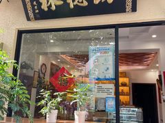 -功德林净素食品专卖店(五原路店)
