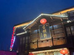 -古韵轩·江浙融合菜(梁溪店)