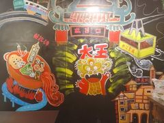-大王油茶(磁器口店)
