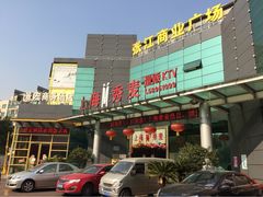 iphone_upload_pic-上海星秀麦量贩KTV(张江商业广场店)