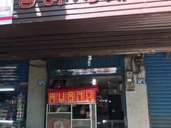门面-香酥鸡排(京汉大道店)