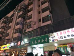 门面-清真老马家国华牛奶鸡蛋醪糟(正宁路店)