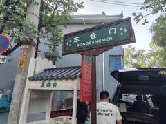 -东仓门早市
