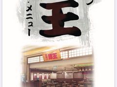 -豚王拉面(澳门银河店)