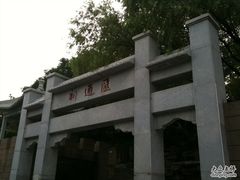 -郭守敬纪念馆