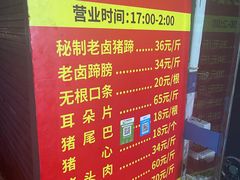-新桥方记猪蹄