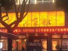 门面-城北食府(枫林店)