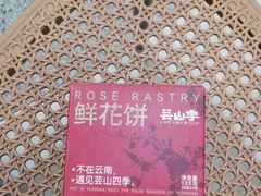 -芸山季·云南野生菌火锅(人民广场来福士店)