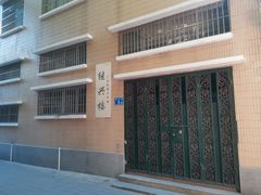 -广州市第十中学