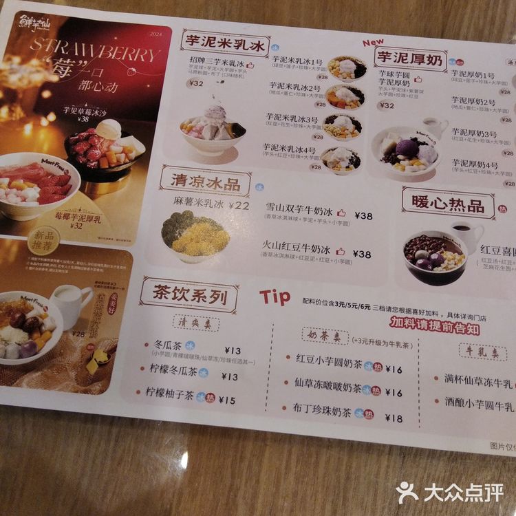 0元玩转这座城今天我和单位的同事一起来到鲜芋仙吃甜品