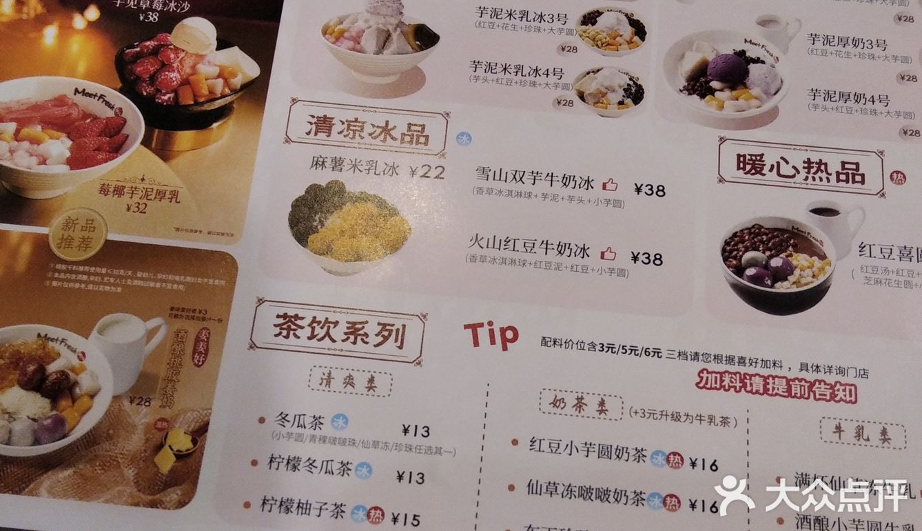 0元玩转这座城今天我和单位的同事一起来到鲜芋仙吃甜品