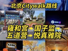 -悦真雅院·四合院·清真私房菜(雍和宫店)