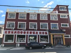 -北京龙庆四季香农家饭庄·灶台鱼·碳烤虹鳟鱼(龙庆峡店)