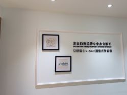 -HEYAN荷妍专业脱毛连锁机构