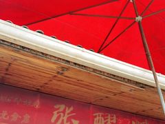 门面-张醪糟