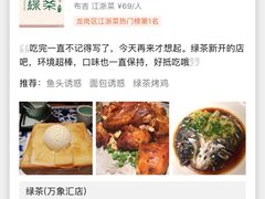 -绿茶餐厅(布吉万象汇店)