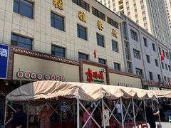 -青海名吃尕张娃非遗烤肉(海湖总店)