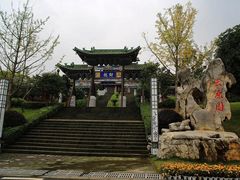 -重庆园博园